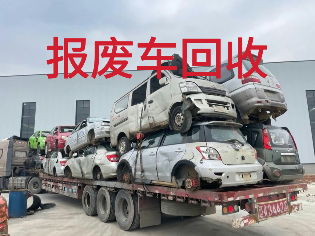 1785312661443741.jpg 报废车图片 (3).jpg